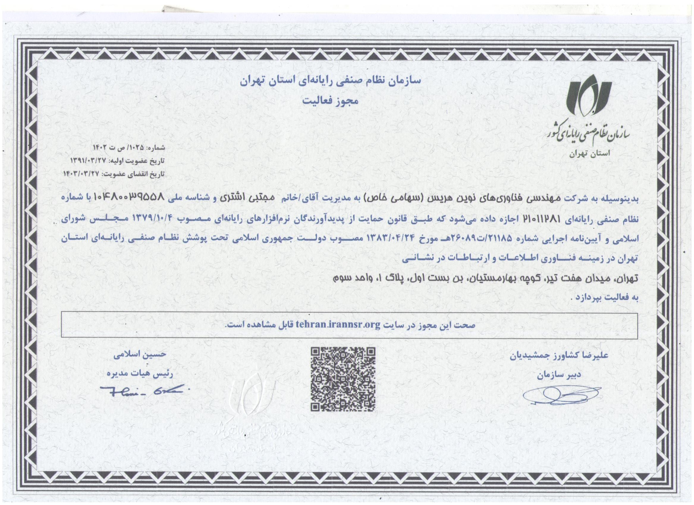 Harris Certificate