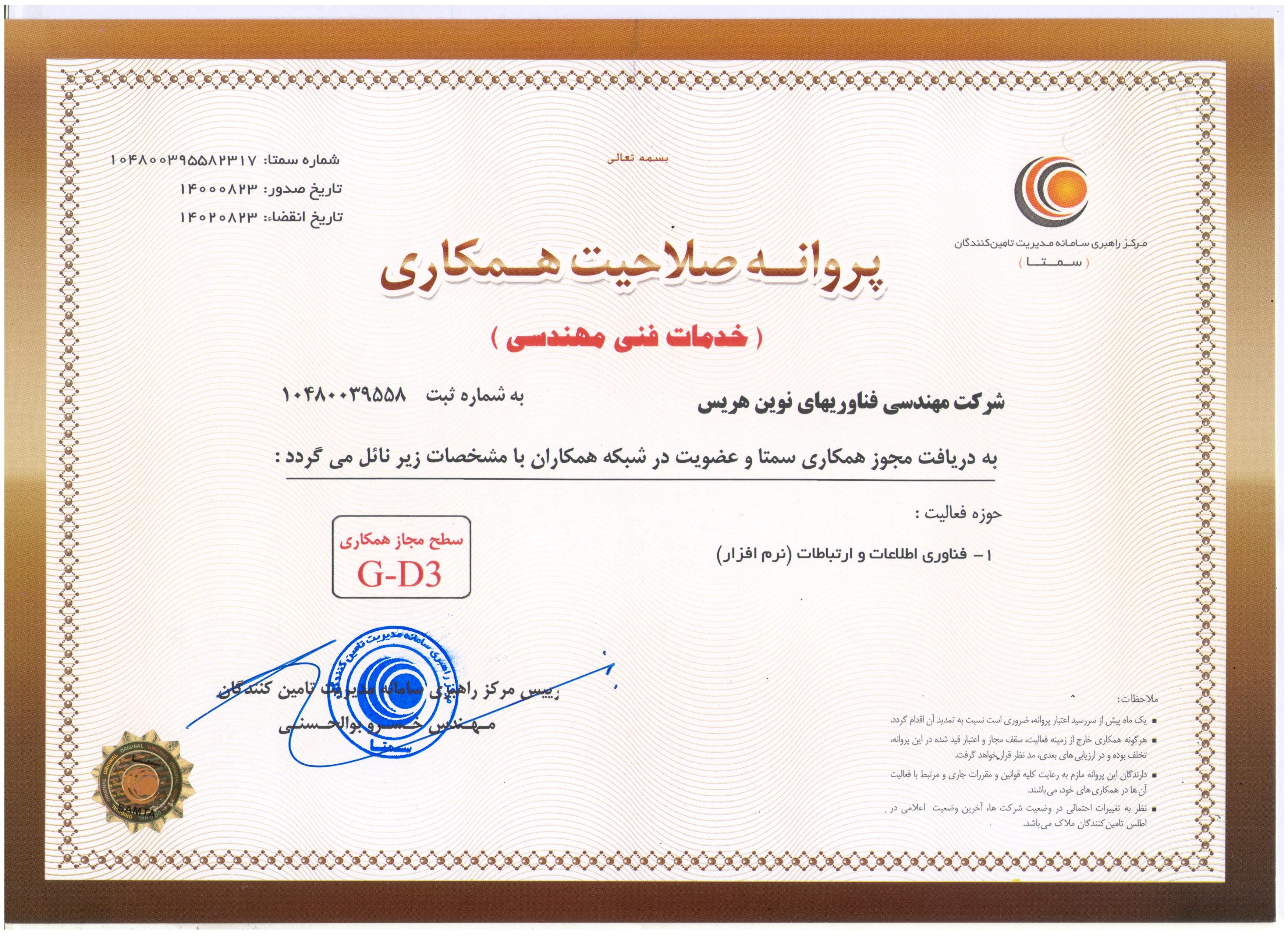 Harris Certificate