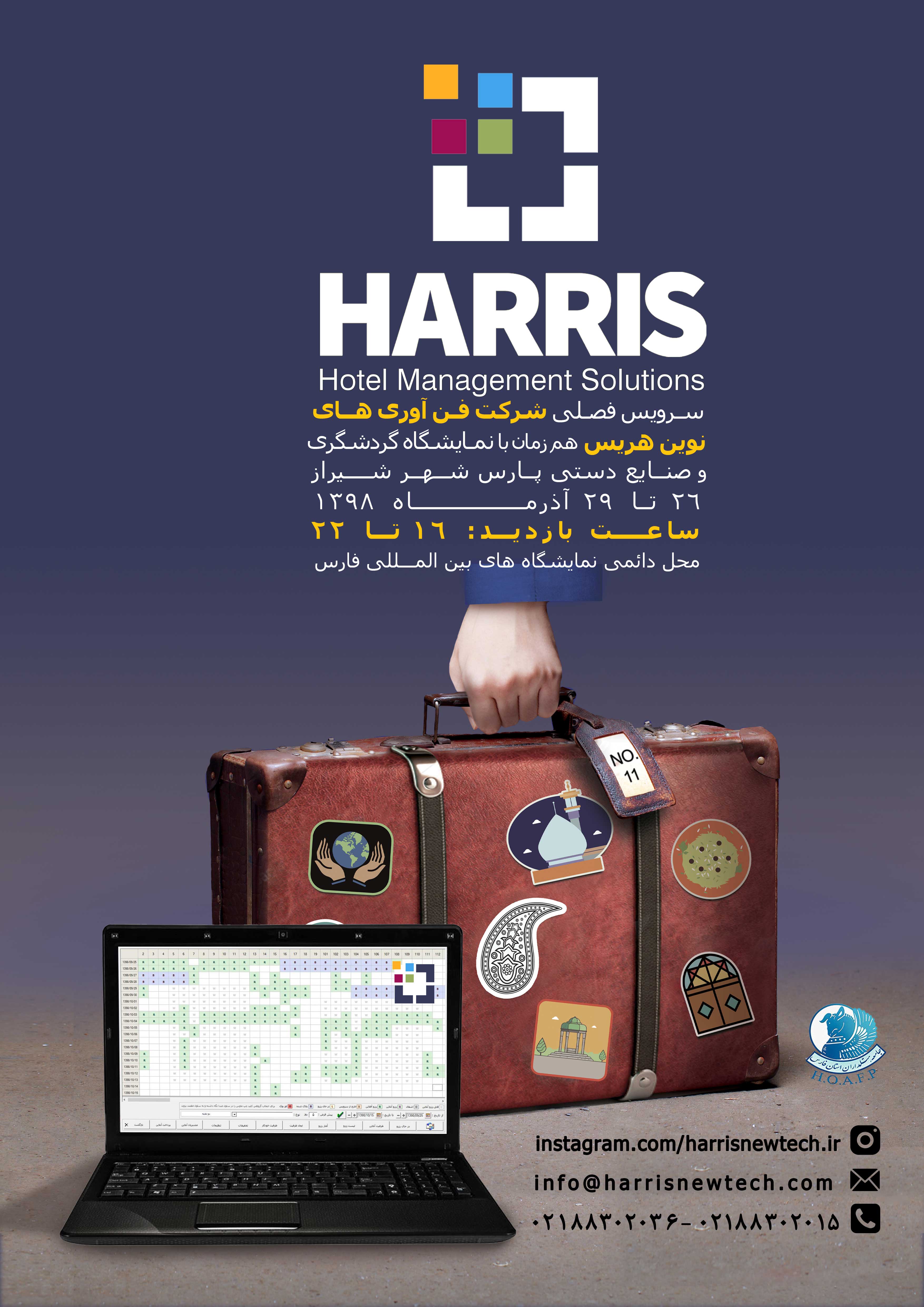 سرویس فصلی شرکت مهندسی هریس در حاشیه نمایشگاه پارس