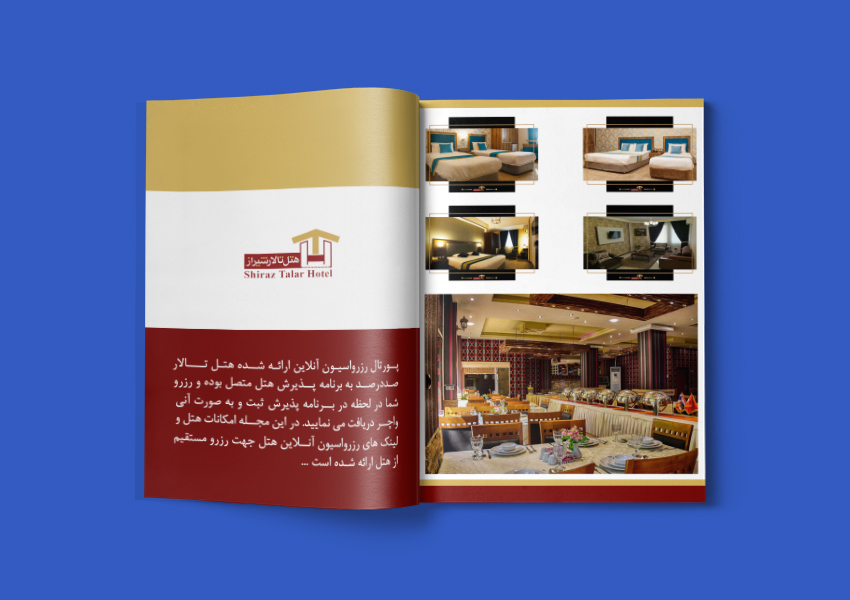 مجله هتل تالار شیراز