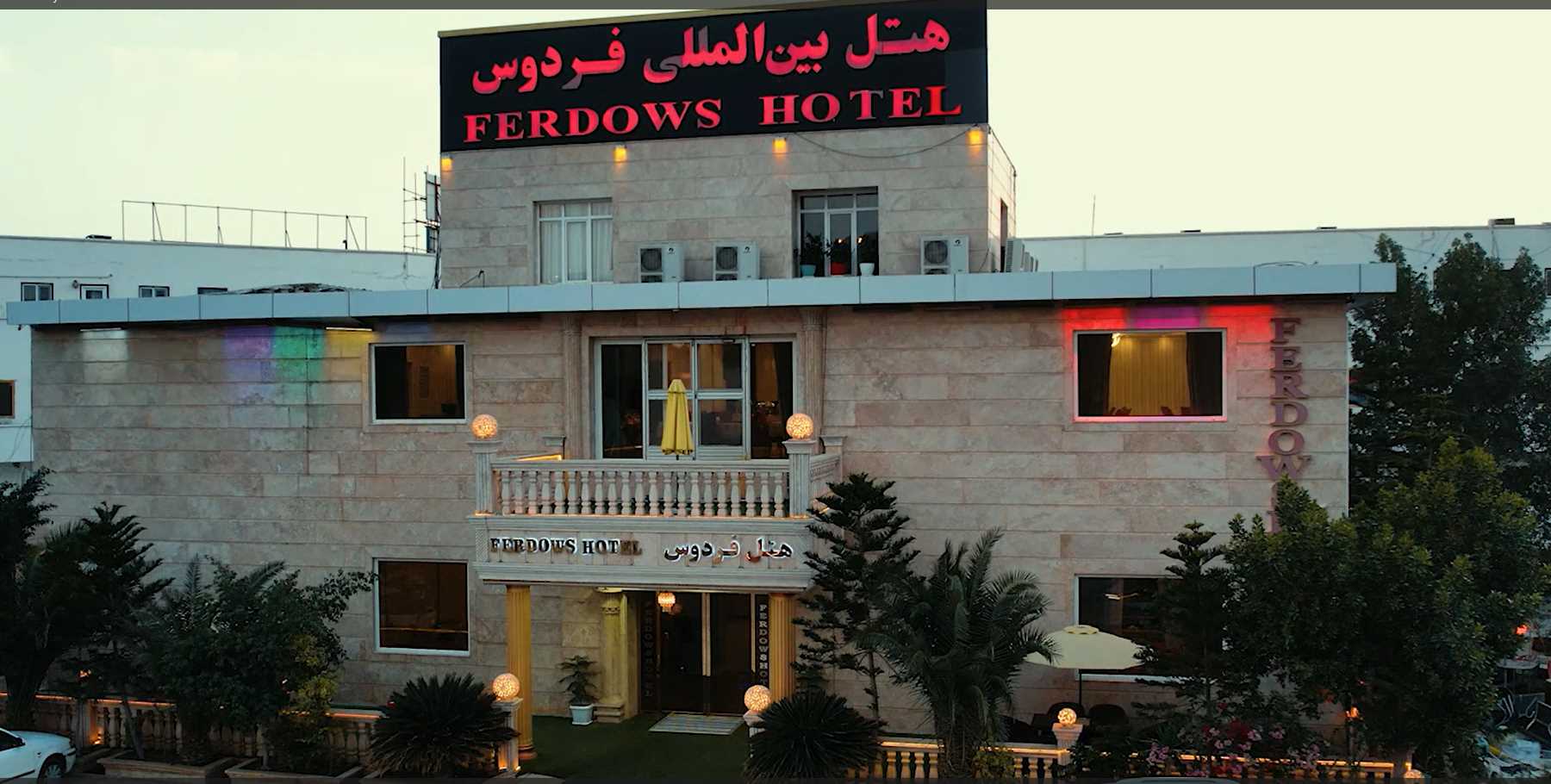 هتل بین المللی فردوس
